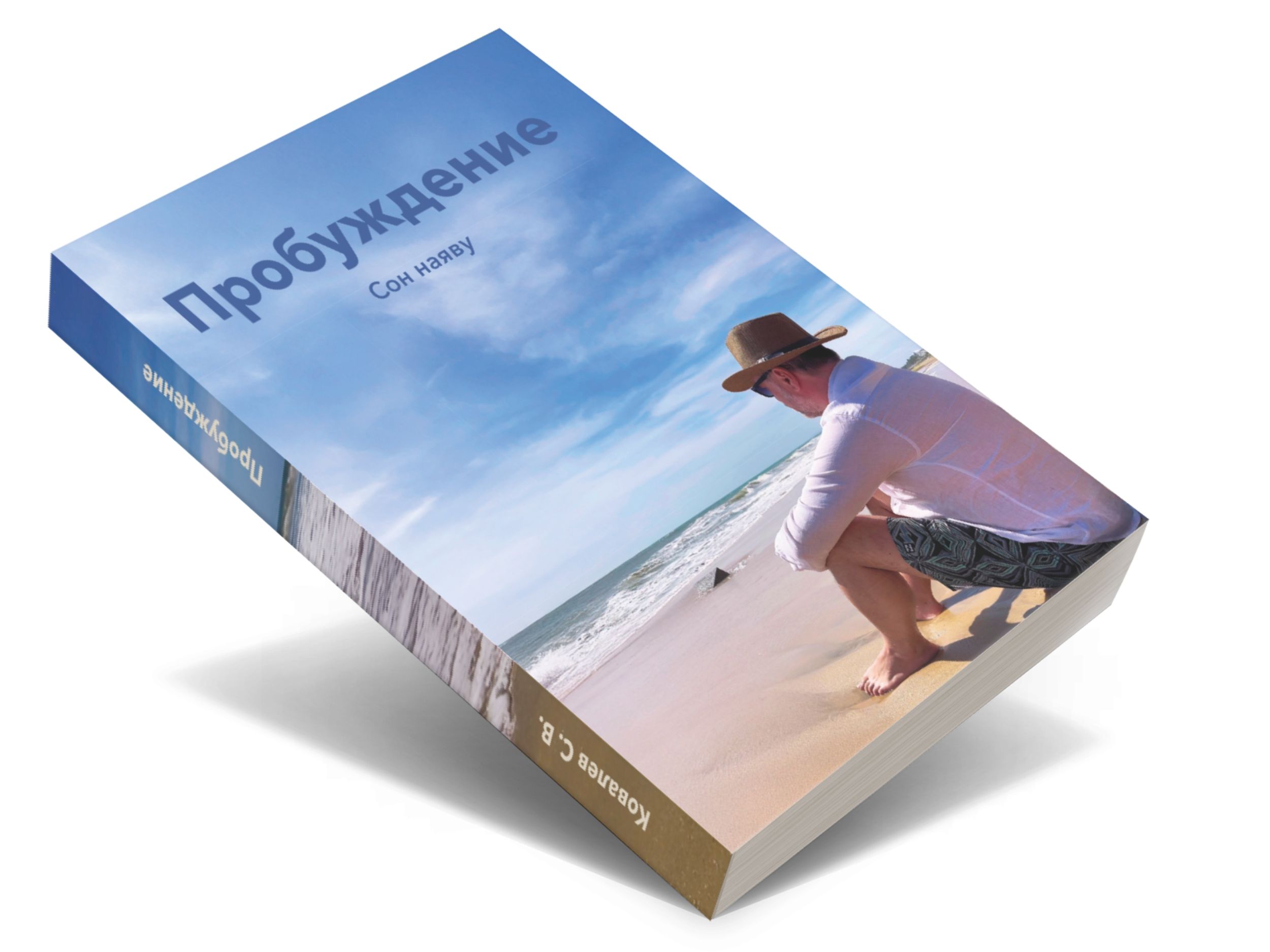 Книга пробуждение