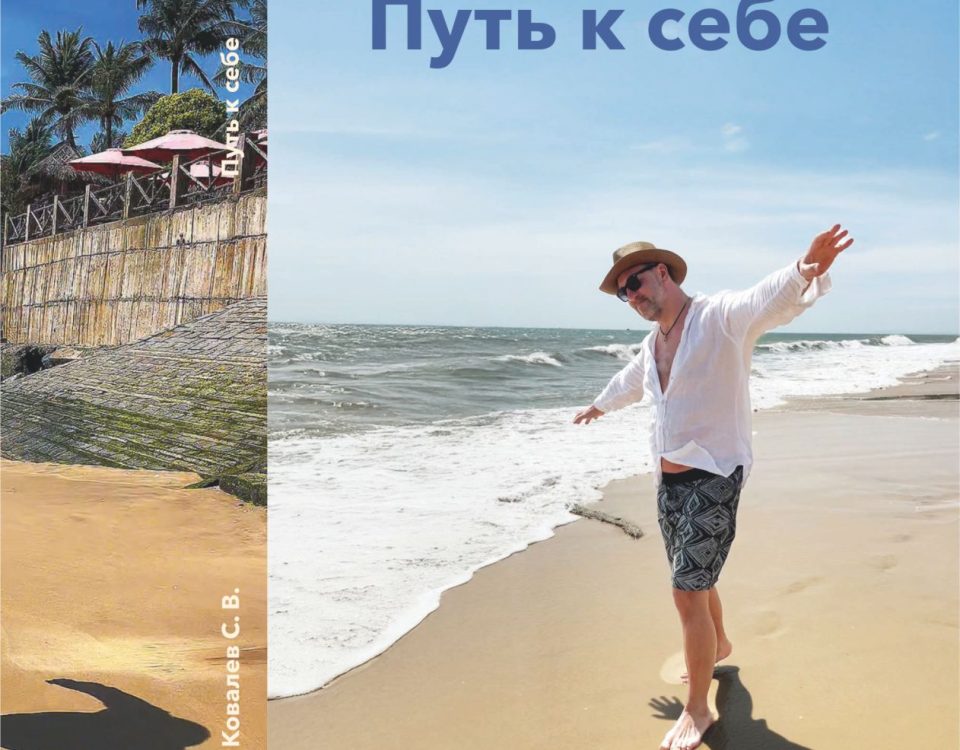 книга Путь к себе
