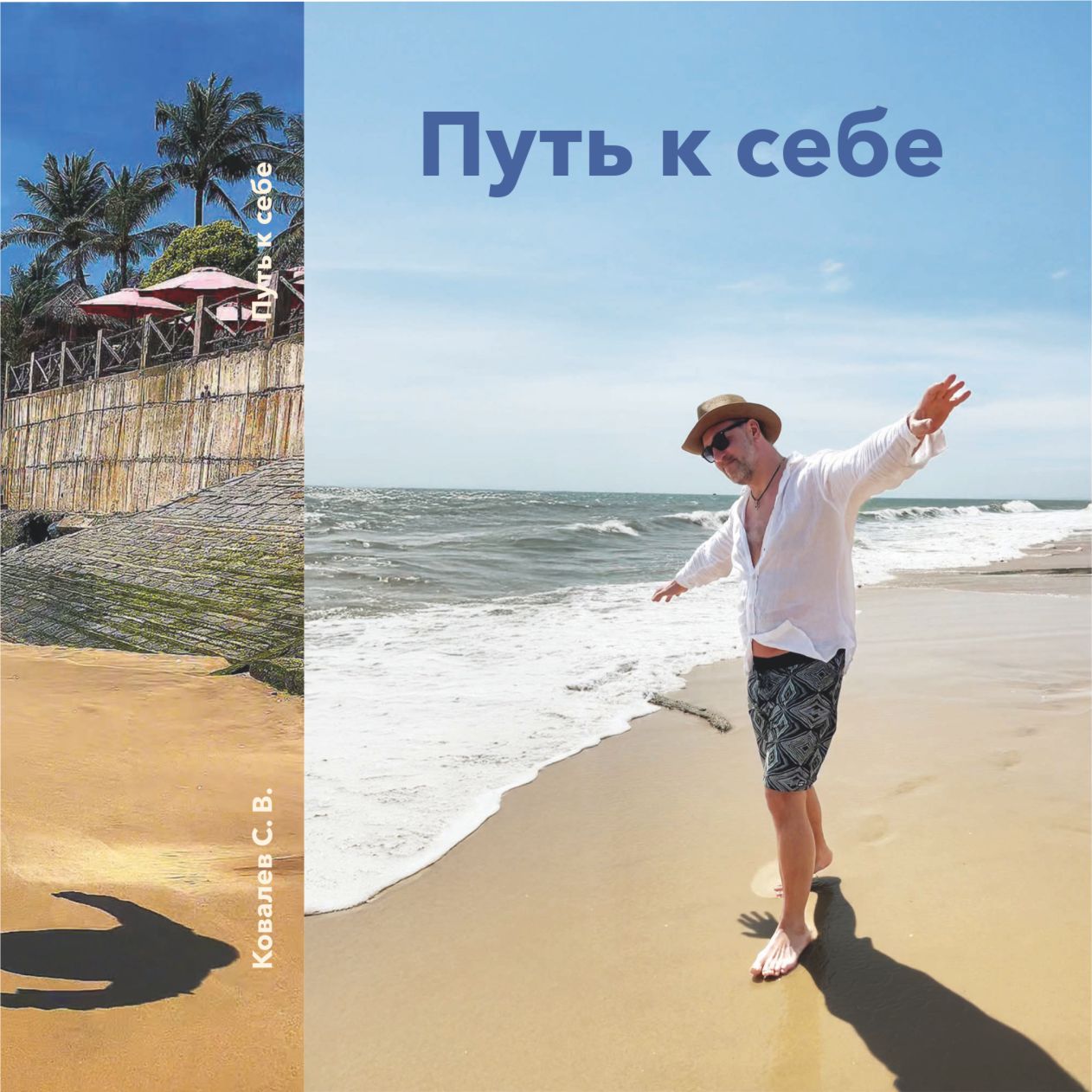 книга Путь к себе