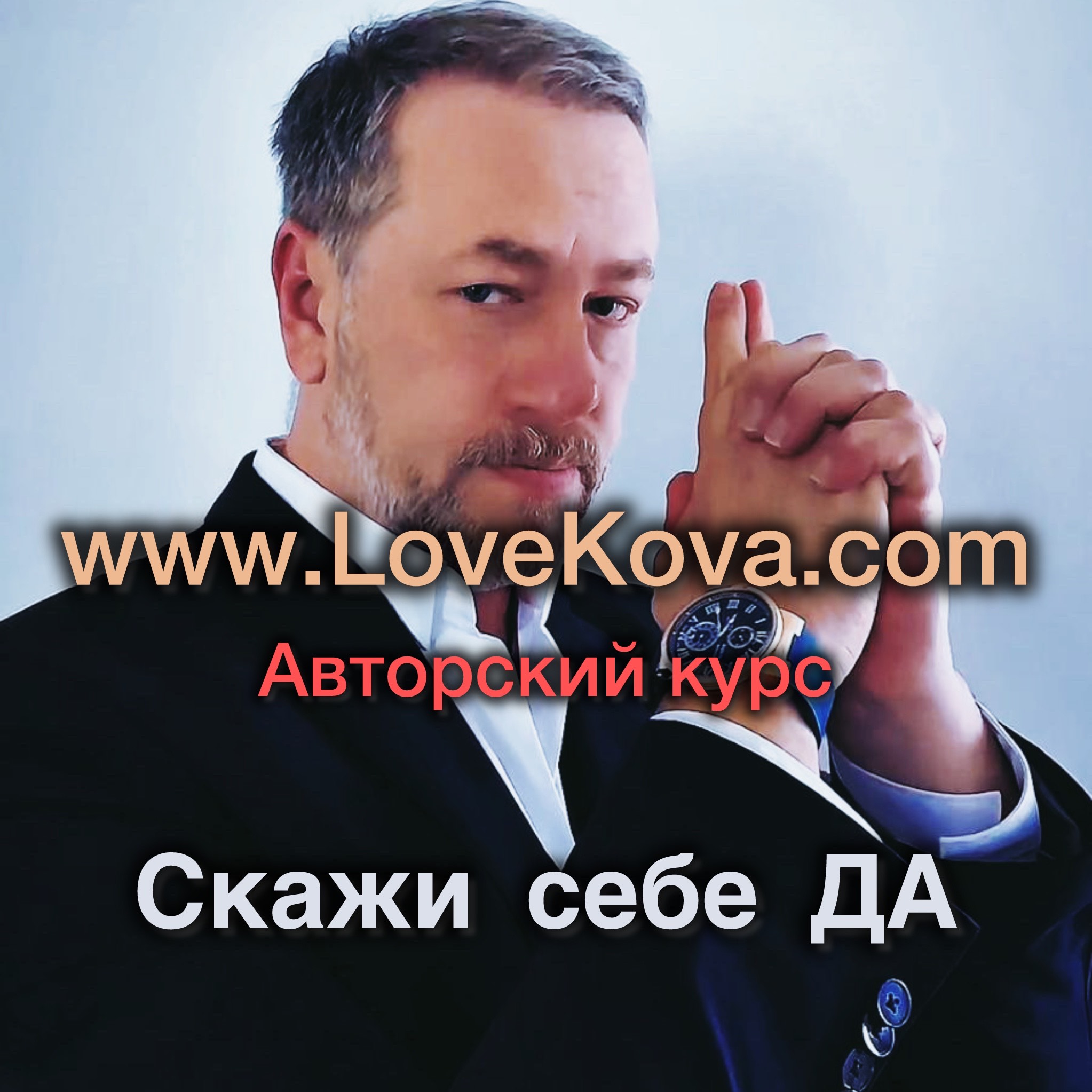 Ковалев С.В.