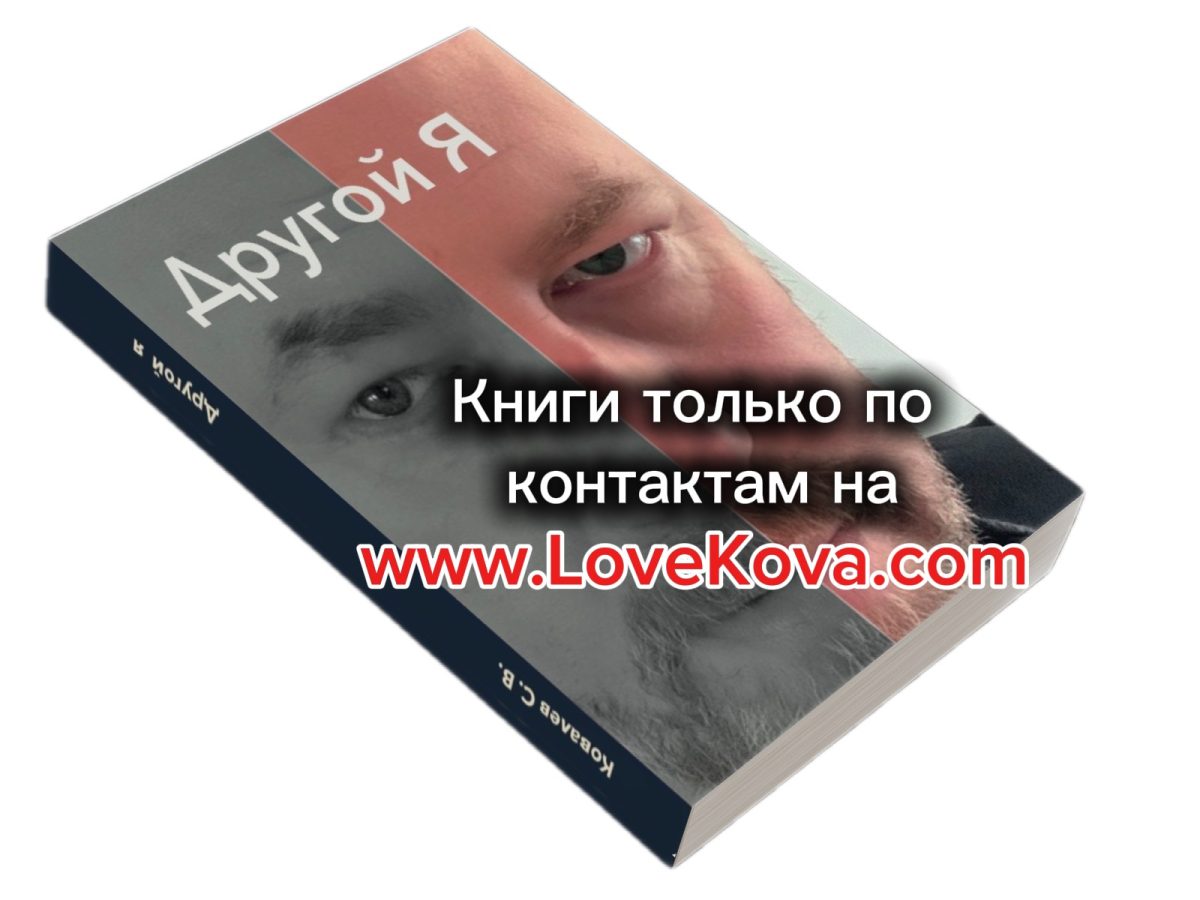 Другой Я книга