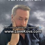 ты не ангел