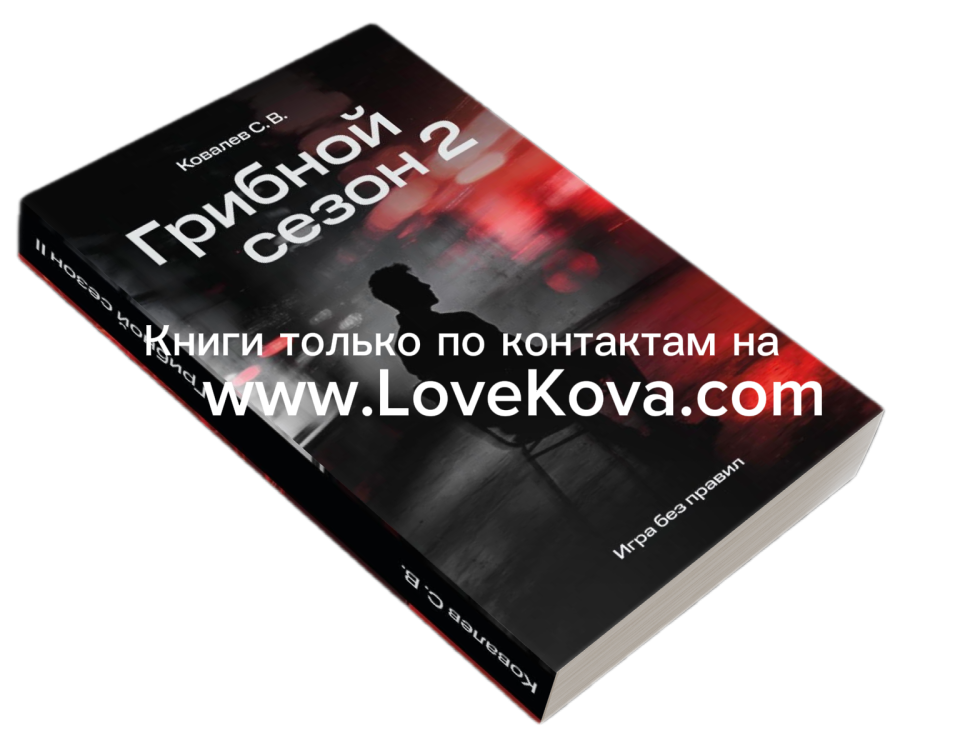 Грибной сезон 2