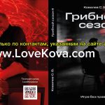 Книга грибной сезон 2