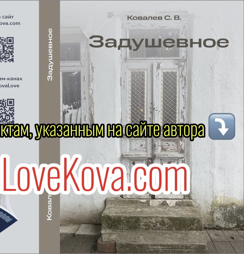 Книга "Задушевное"